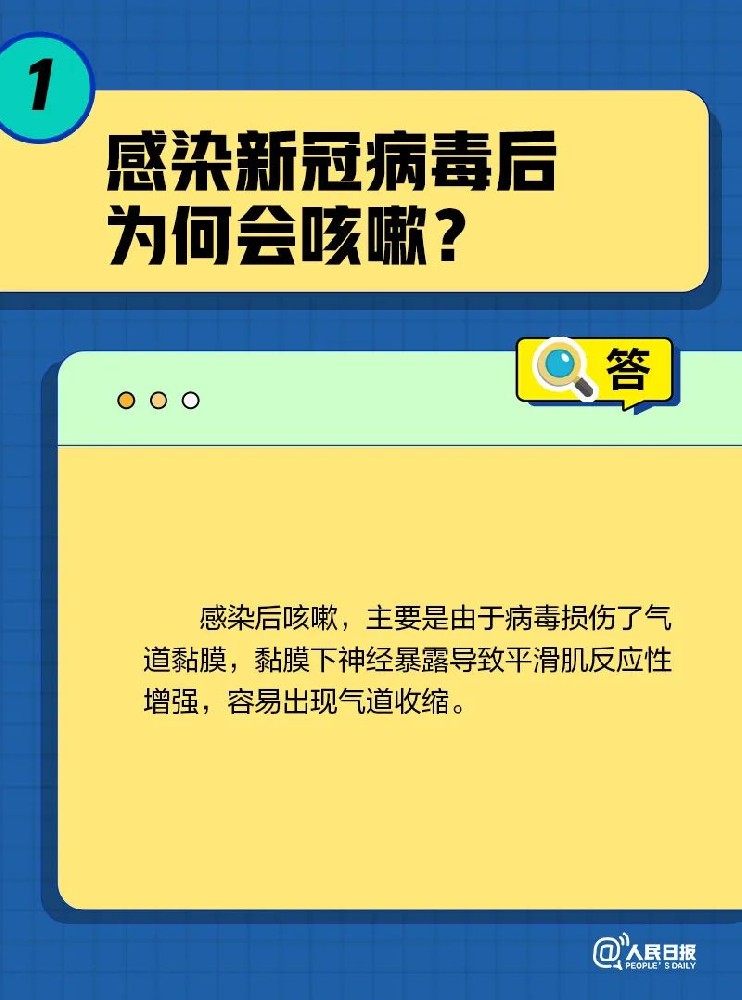轉(zhuǎn)陰后為啥還一直咳？關(guān)于咳嗽的10個問題